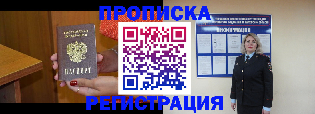 где прописаться в Майском