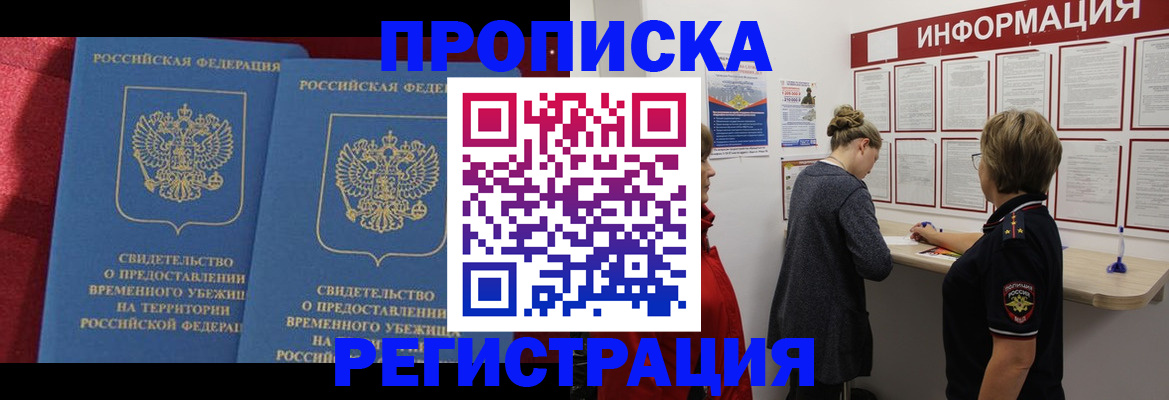 прописка в Майском