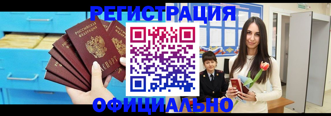 миграционный учет в Майском